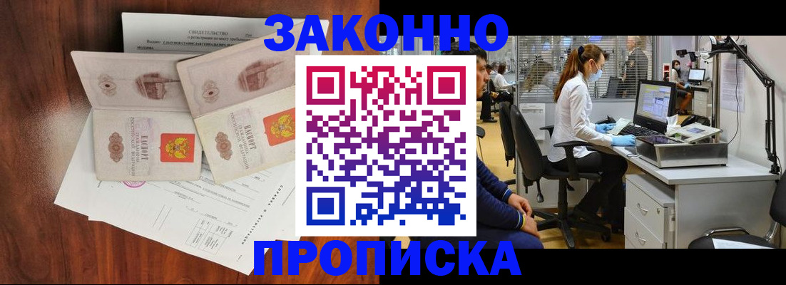 прописка от собственника в Усть-Лабинске